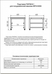 Подставка ПФПМ-6-1